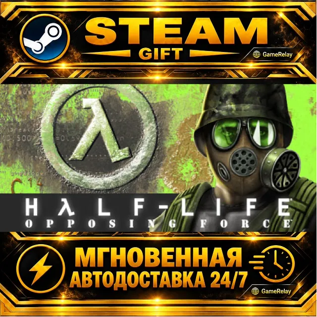 Half-Life: Opposing Force · STEAM GIFT · АВТОДОСТАВКА