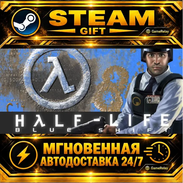 Half-Life: Blue Shift · STEAM GIFT · АВТОДОСТАВКА