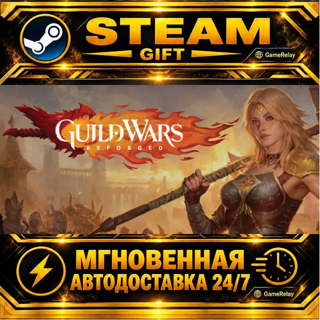 Guild Wars® Reforged · STEAM GIFT · АВТОДОСТАВКА