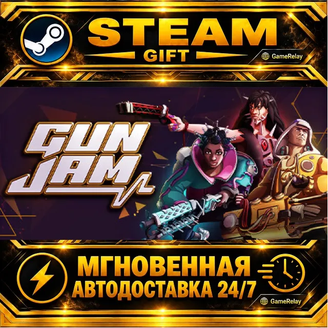 GUN JAM · STEAM GIFT · АВТОДОСТАВКА