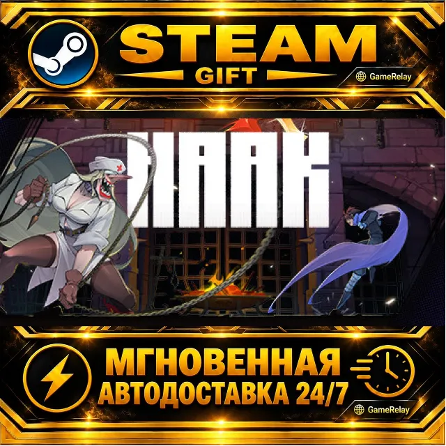 HAAK · STEAM GIFT · АВТОДОСТАВКА