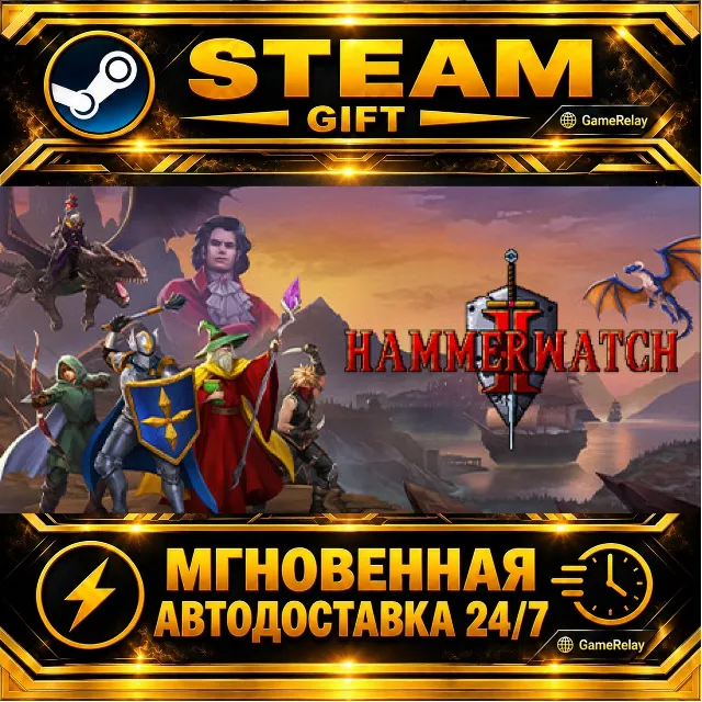 Hammerwatch II · STEAM GIFT · АВТОДОСТАВКА