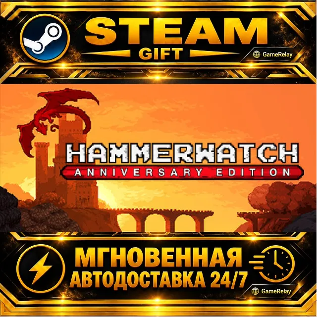 Hammerwatch Anniversary Edition · STEAM GIFT · АВТОДОСТАВКА