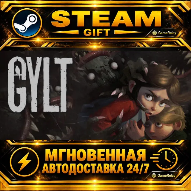 GYLT · STEAM GIFT · АВТОДОСТАВКА
