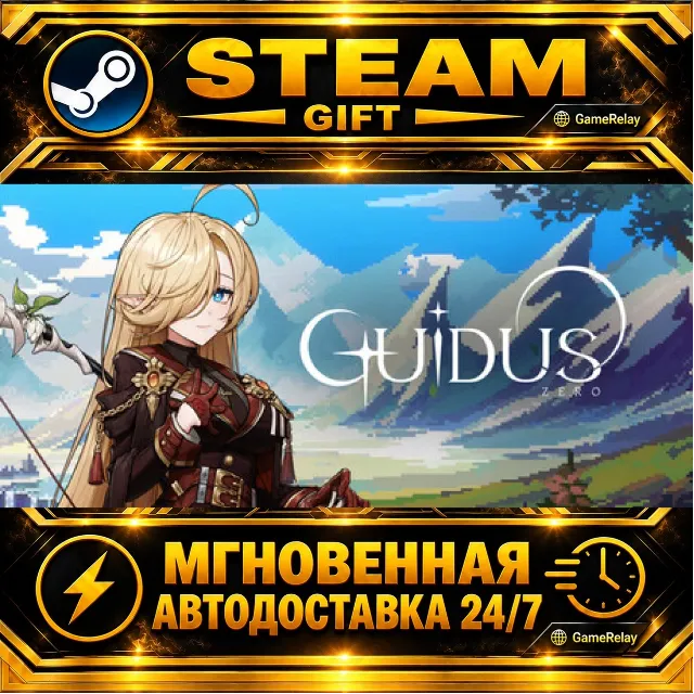 Guidus Zero · STEAM GIFT · АВТОДОСТАВКА