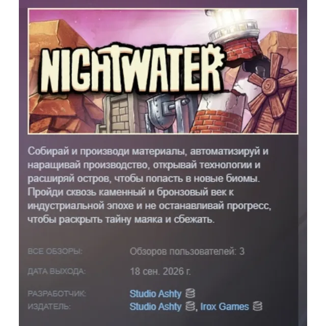 Nightwater АВТОДОСТАВКА STEAM GLOBAL МГНОВЕННО ЛИЦЕНЗИЯ