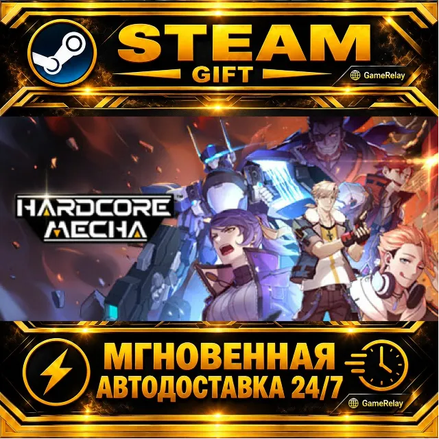 HARDCORE MECHA · STEAM GIFT · АВТОДОСТАВКА