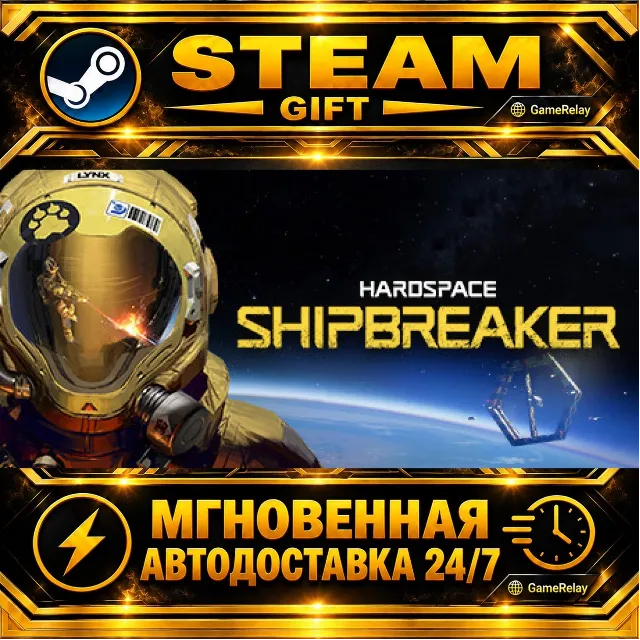 Hardspace: Shipbreaker · STEAM GIFT · АВТОДОСТАВКА