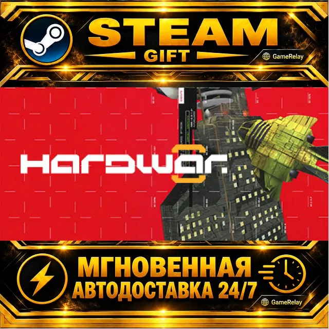 Hardwar · STEAM GIFT · АВТОДОСТАВКА
