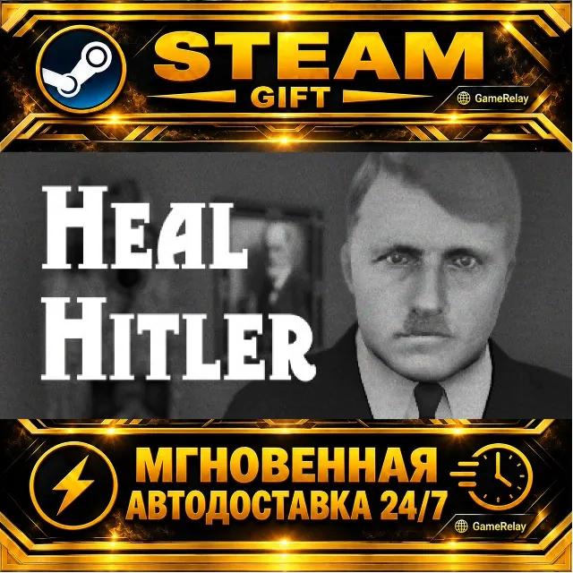 Heal Hitler · STEAM GIFT · АВТОДОСТАВКА