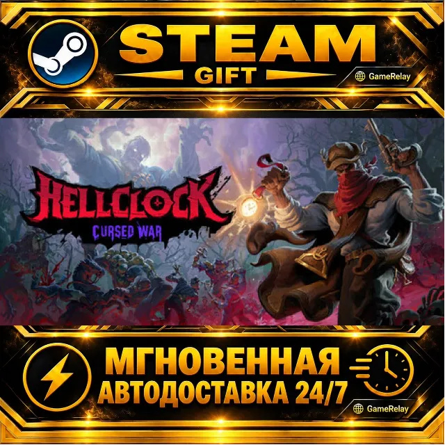 Hell Clock · STEAM GIFT · АВТОДОСТАВКА