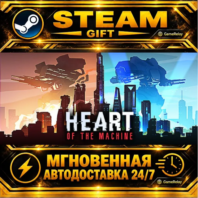 Heart of the Machine · STEAM GIFT · АВТОДОСТАВКА