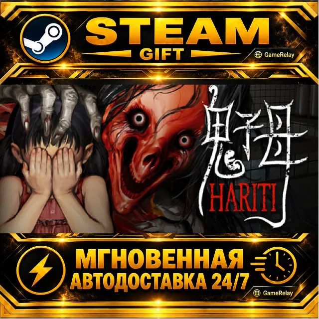Hariti · STEAM GIFT · АВТОДОСТАВКА