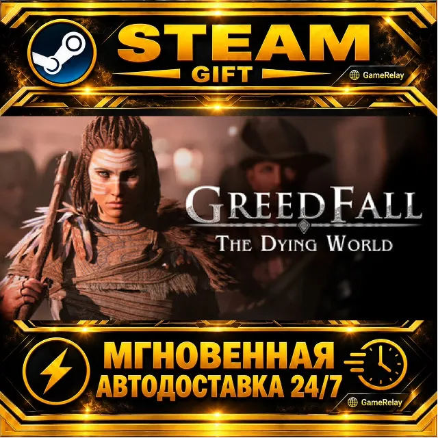 GreedFall: The Dying World · STEAM GIFT · АВТОДОСТАВКА