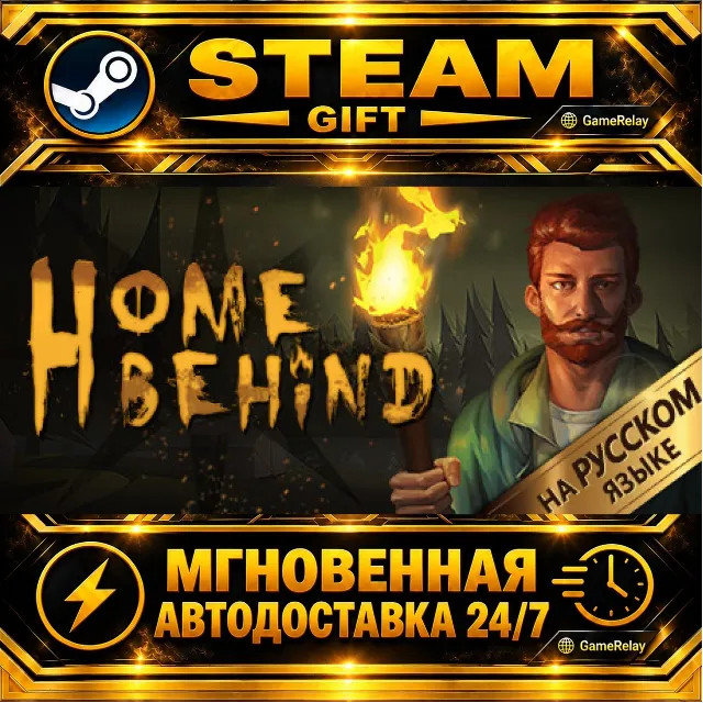 Home Behind · STEAM GIFT · АВТОДОСТАВКА