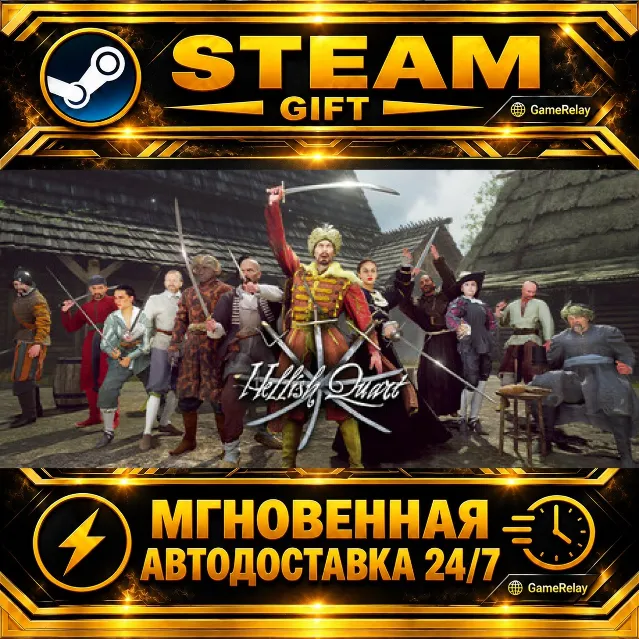Hellish Quart · STEAM GIFT · АВТОДОСТАВКА