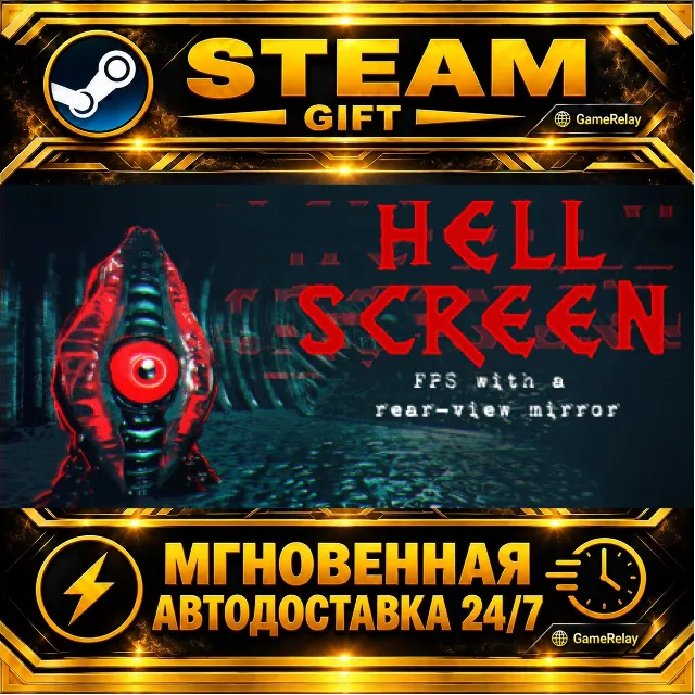 Hellscreen · STEAM GIFT · АВТОДОСТАВКА