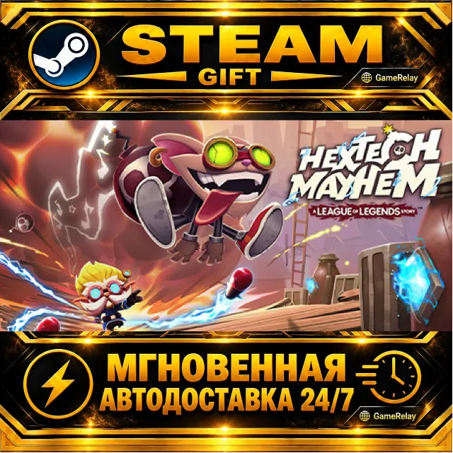 Hextech Mayhem: A League of Legends Story™ · STEAM GIFT · АВТОДОСТАВКА