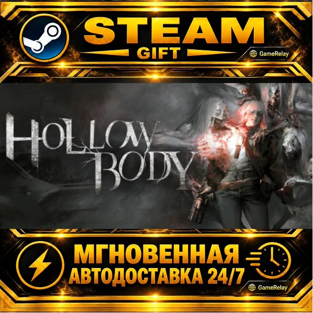 Hollowbody · STEAM GIFT · АВТОДОСТАВКА