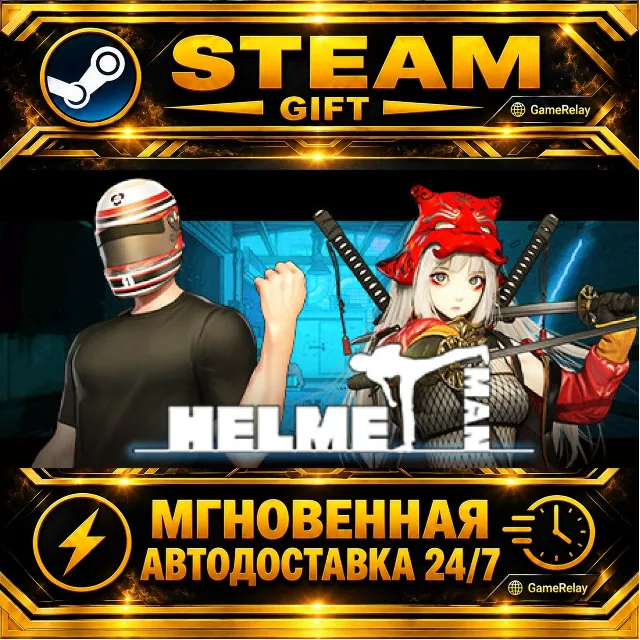 Helmetman · STEAM GIFT · АВТОДОСТАВКА