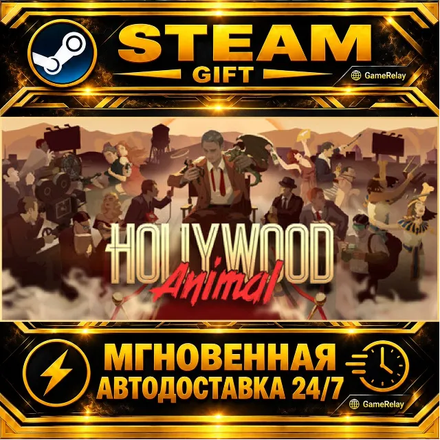 Hollywood Animal · STEAM GIFT · АВТОДОСТАВКА