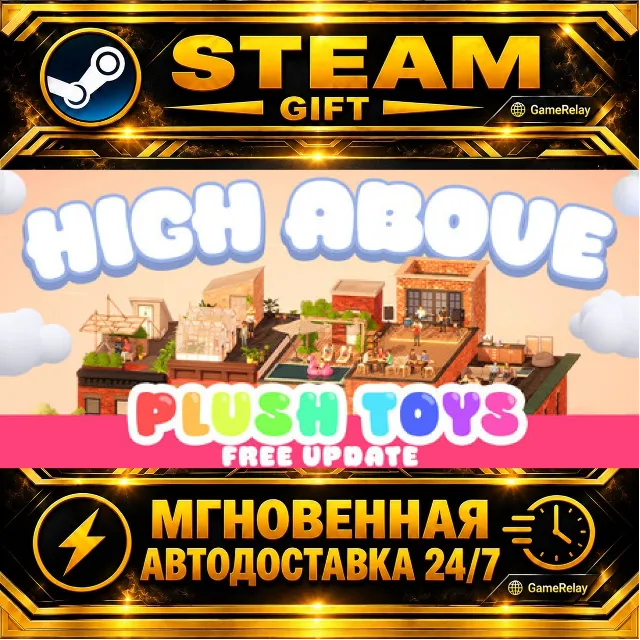 High Above · STEAM GIFT · АВТОДОСТАВКА