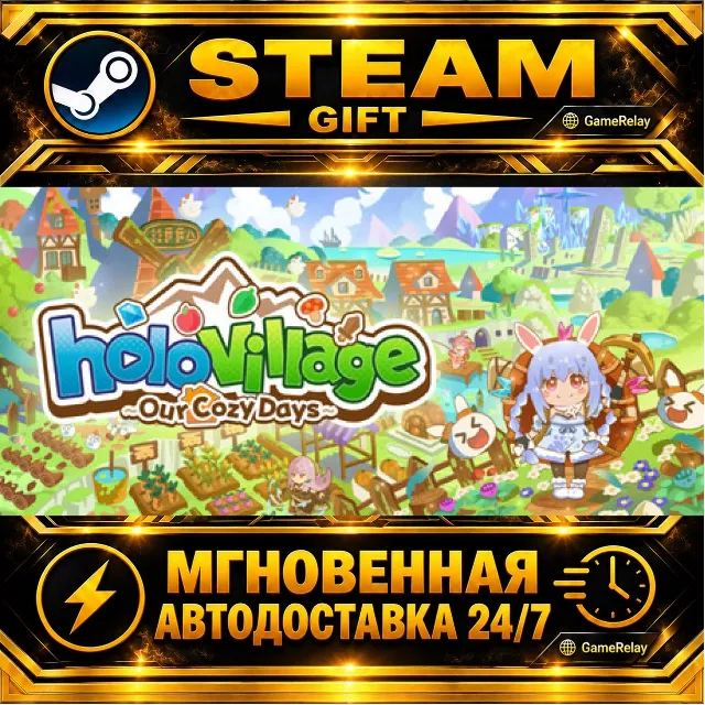holoVillage: Our Cozy Days · STEAM GIFT · АВТОДОСТАВКА
