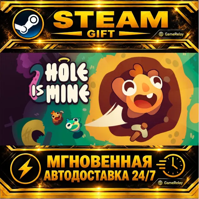 Hole Is Mine · STEAM GIFT · АВТОДОСТАВКА