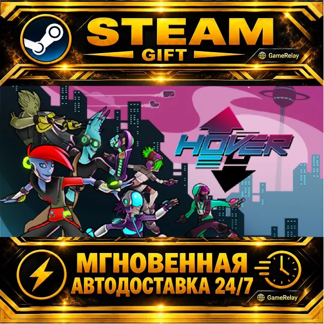 Hover · STEAM GIFT · АВТОДОСТАВКА
