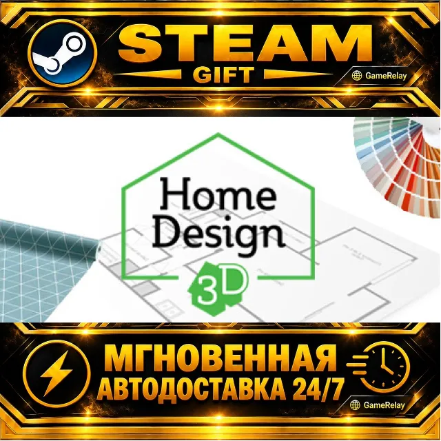 Home Design 3D · STEAM GIFT · АВТОДОСТАВКА