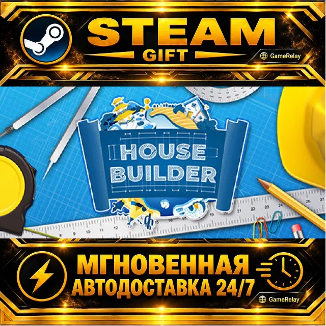 House Builder · STEAM GIFT · АВТОДОСТАВКА