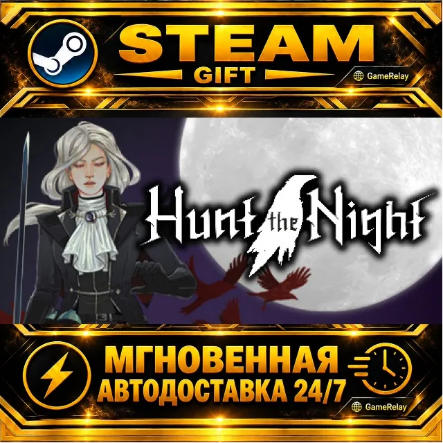 Hunt the Night · STEAM GIFT · АВТОДОСТАВКА
