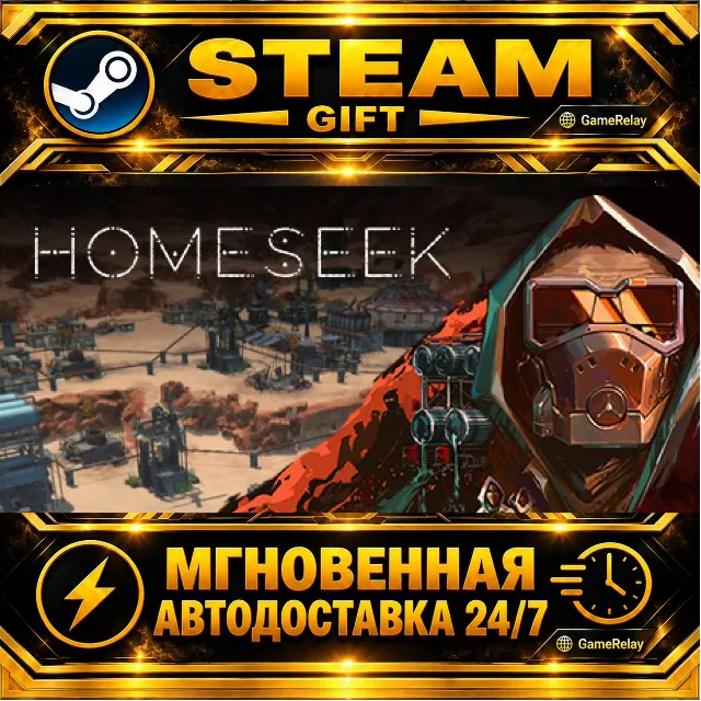 Homeseek · STEAM GIFT · АВТОДОСТАВКА