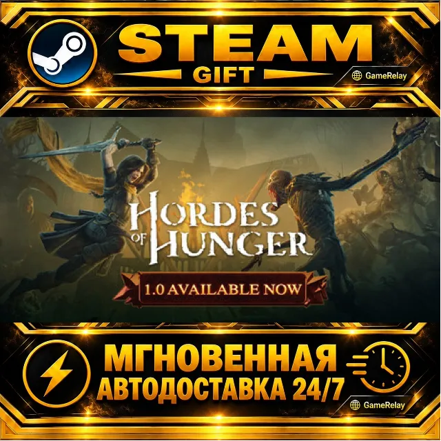 Hordes of Hunger · STEAM GIFT · АВТОДОСТАВКА