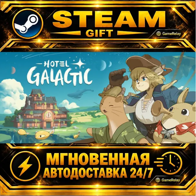 Hotel Galactic · STEAM GIFT · АВТОДОСТАВКА