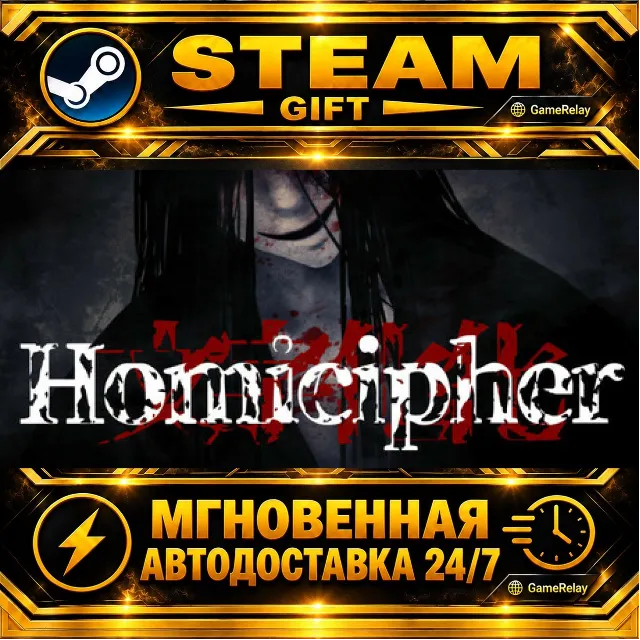 Homicipher · STEAM GIFT · АВТОДОСТАВКА