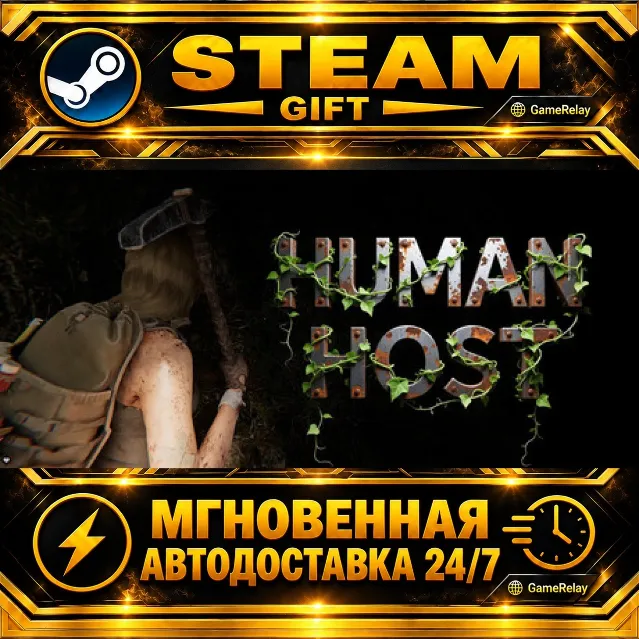 Human Host · STEAM GIFT · АВТОДОСТАВКА