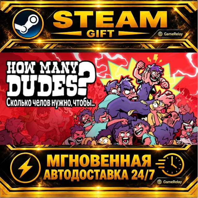 How Many Dudes? · STEAM GIFT · АВТОДОСТАВКА