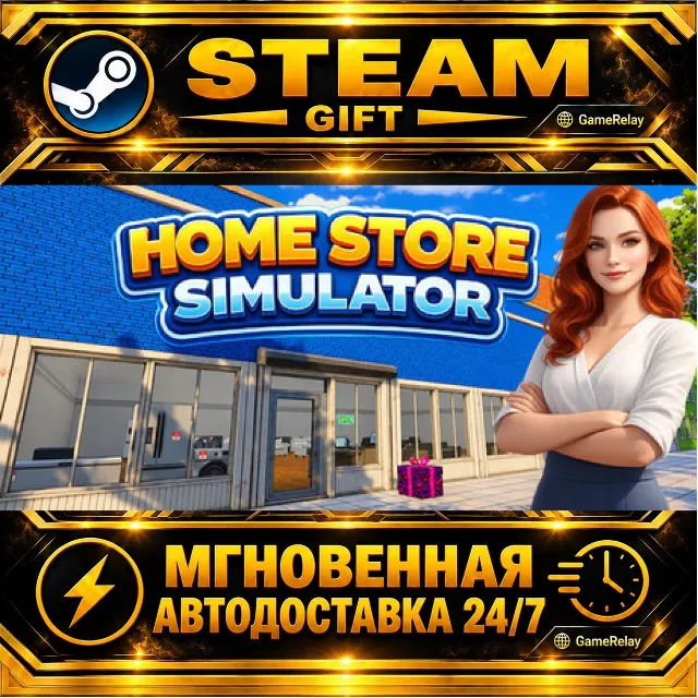 Home Store Simulator · STEAM GIFT · АВТОДОСТАВКА