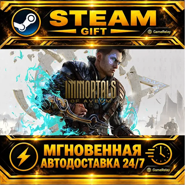Immortals of Aveum™ Deluxe Edition · STEAM GIFT · АВТОДОСТАВКА