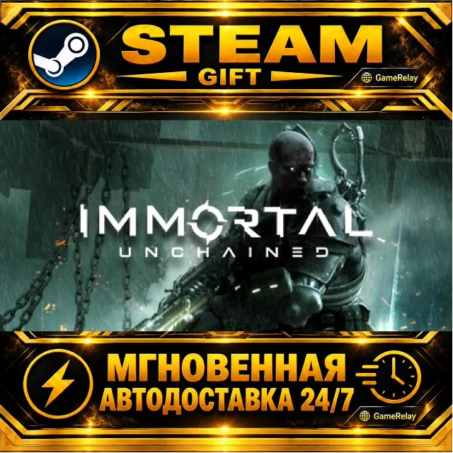 Immortal: Unchained · STEAM GIFT · АВТОДОСТАВКА
