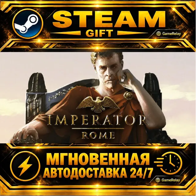Imperator: Rome · STEAM GIFT · АВТОДОСТАВКА