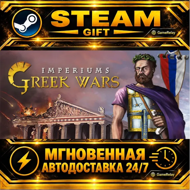 Imperiums: Greek Wars · STEAM GIFT · АВТОДОСТАВКА