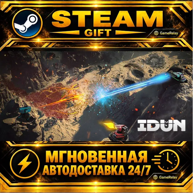IDUN · STEAM GIFT · АВТОДОСТАВКА