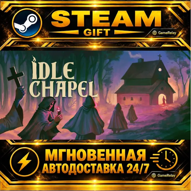Idle Chapel · STEAM GIFT · АВТОДОСТАВКА