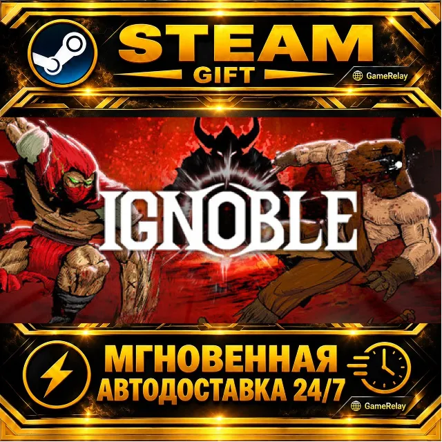 IGNOBLE · STEAM GIFT · АВТОДОСТАВКА