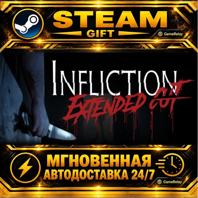 Infliction · STEAM GIFT · АВТОДОСТАВКА