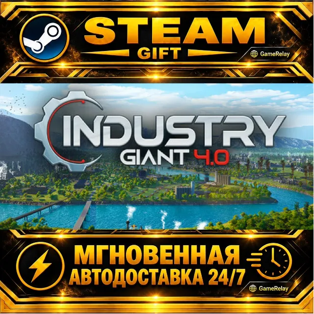 Industry Giant 4.0 · STEAM GIFT · АВТОДОСТАВКА