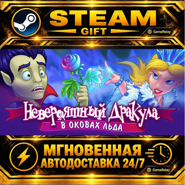 Incredible Dracula: The Ice Kingdom · STEAM GIFT · АВТОДОСТАВКА