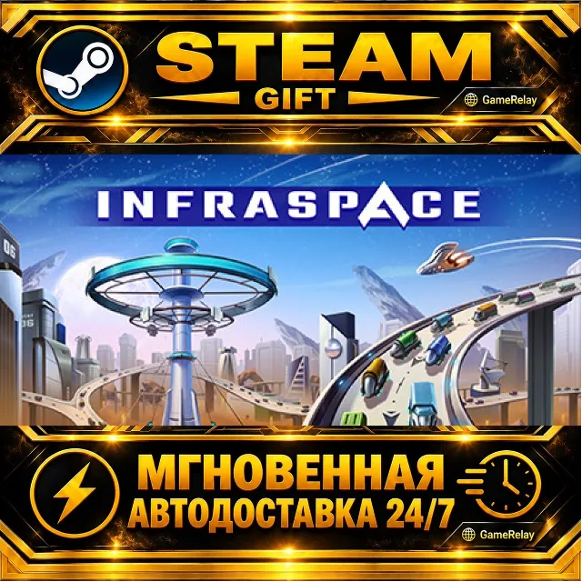 InfraSpace · STEAM GIFT · АВТОДОСТАВКА